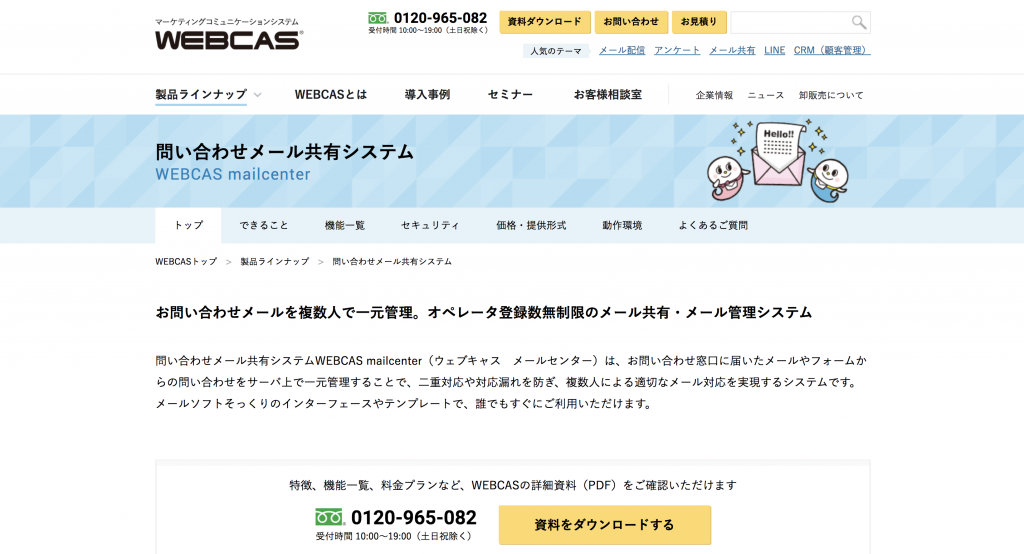 WEBCASのホームページの画像