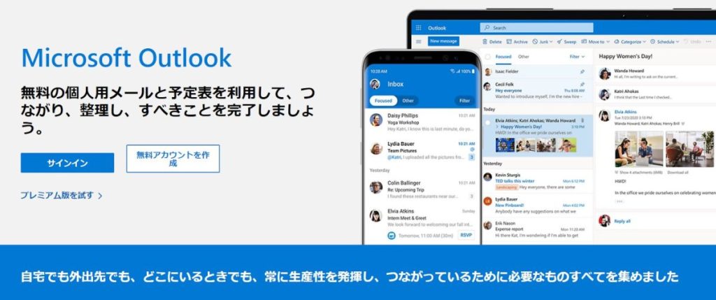 Microsoft Outlookのトップ画面