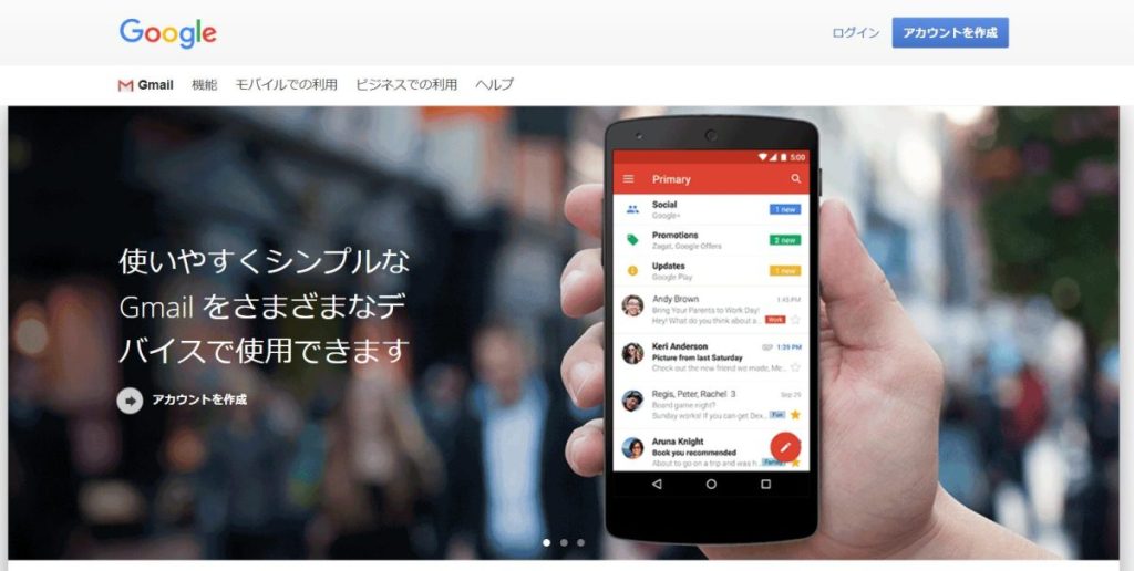 Gmailのトップ画面