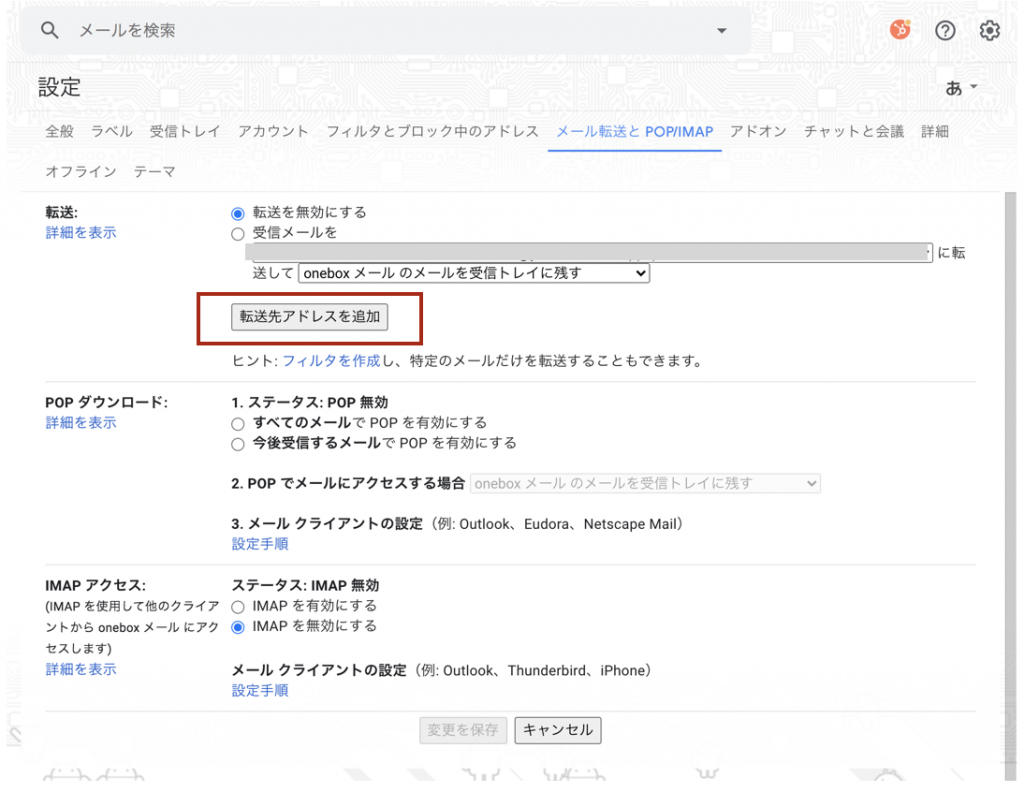 Gmailの転送設定方法 メール共有システムyaritori ヤリトリ