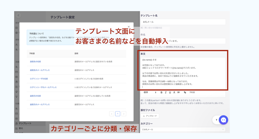 お客様の名前などを自動挿入する予約語機能を追加 メール共有システムyaritori ヤリトリ