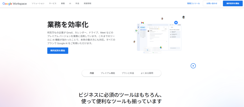Gmail(Google Workspace/G Suite)のトップ画面