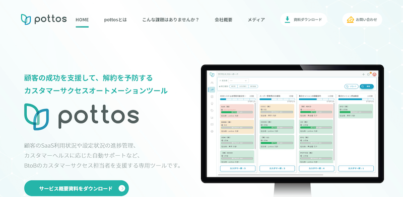 pottos（ポトス）ホームページ