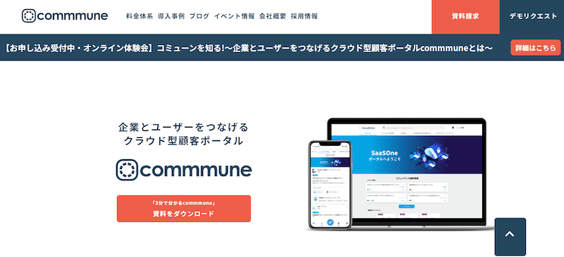 commmune（コミューン）ホームページ