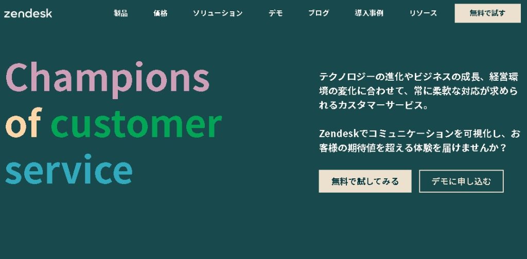 Zendeskのホームページの画像