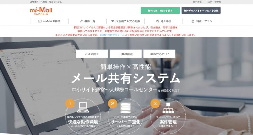 mi-Mail(エムアイ・メール)