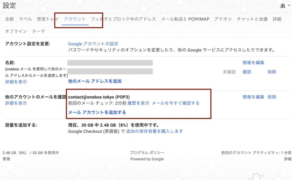 メールアカウントの設定を変更する方法