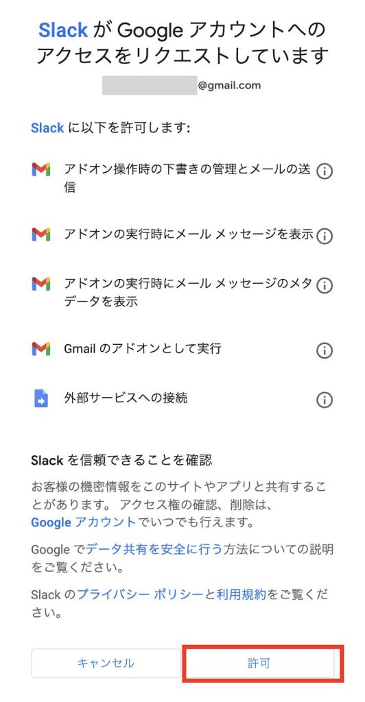 SlackのGoogleアカウントとの連携