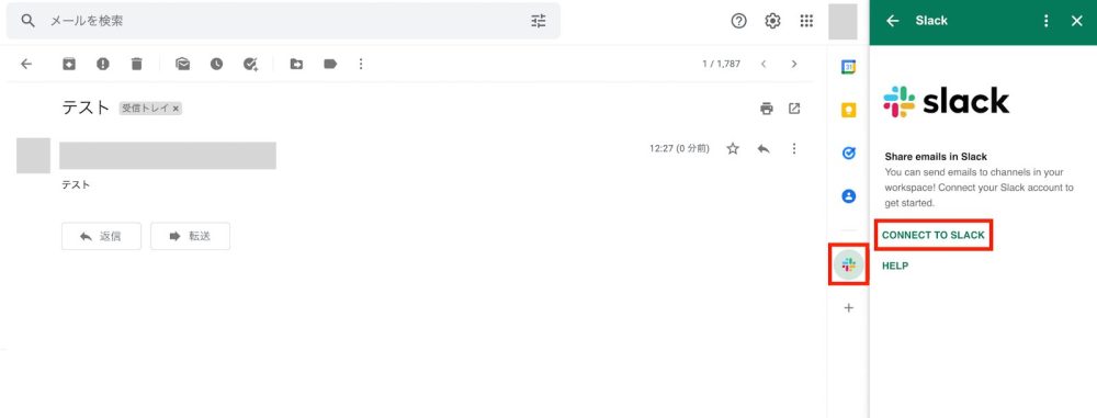 GmailとSlackの連携画面