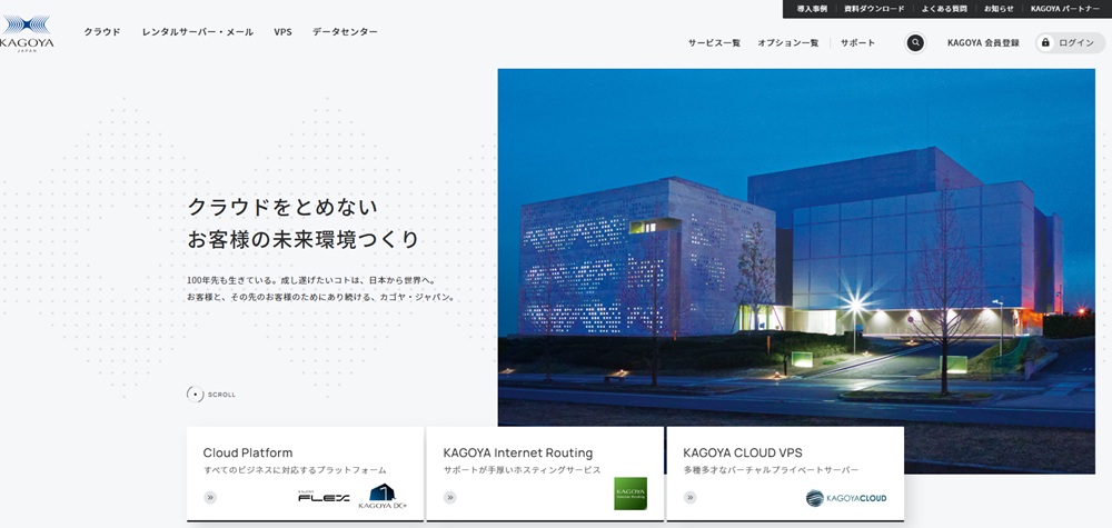 KAGOYAのトップ画面