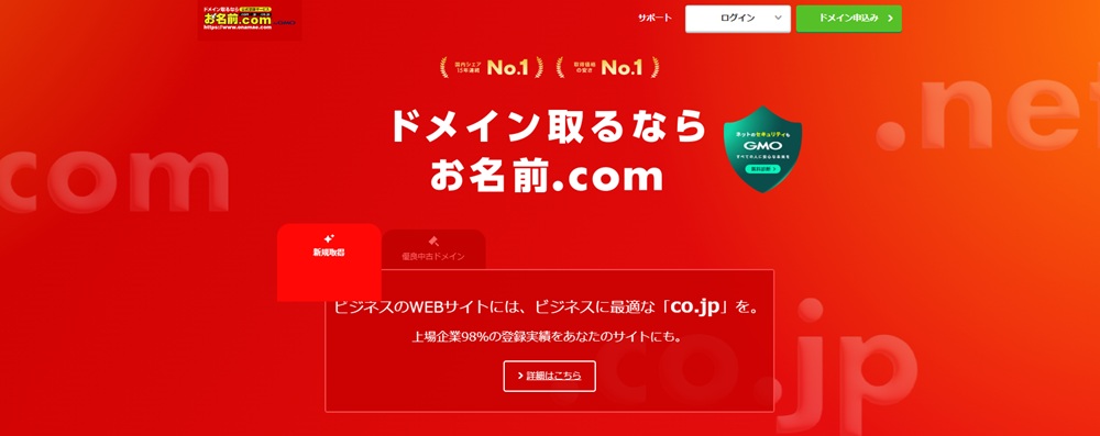 お名前.comのトップ画面