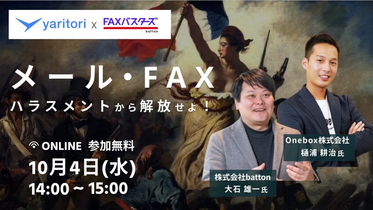 10/4 に株式会社battonと共催セミナーを開催いたします | メール共有