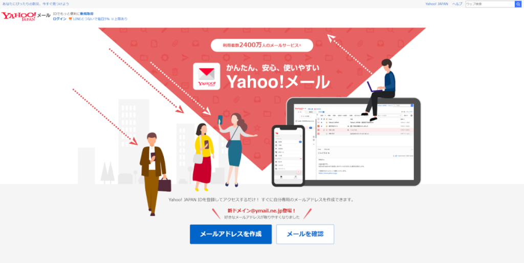 Yahoo!メールのトップ画面
