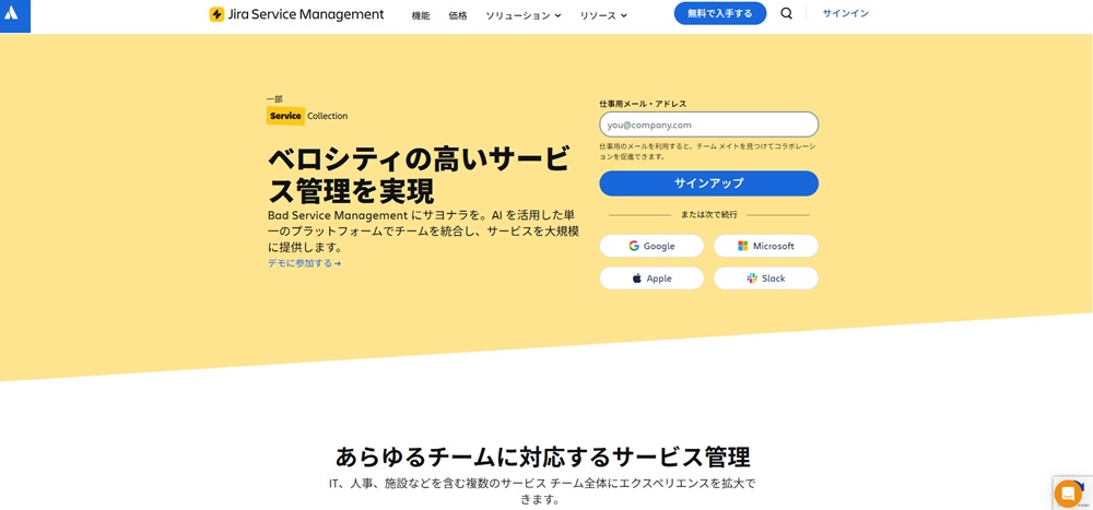 Jira Service Managementのトップ画面