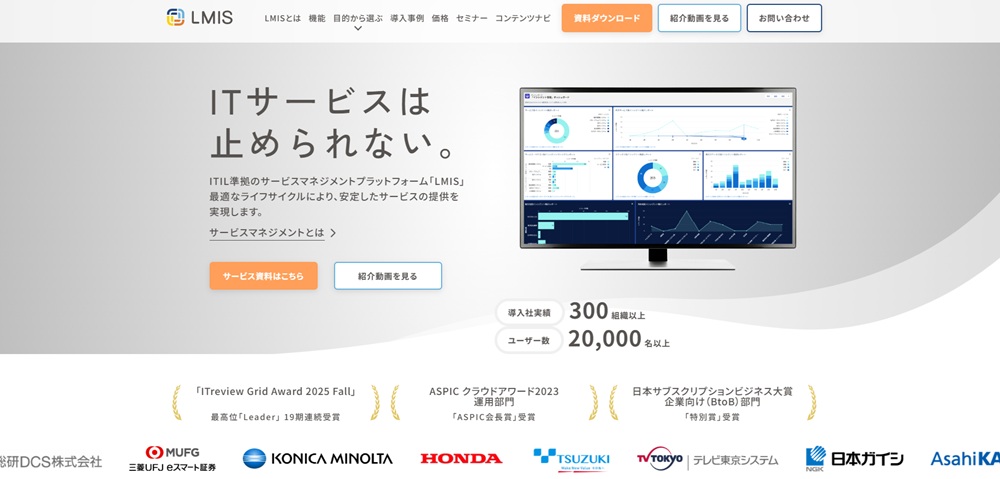 LMISのトップ画面