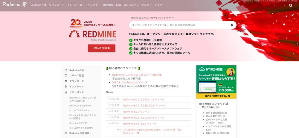 Redmineのトップ画面