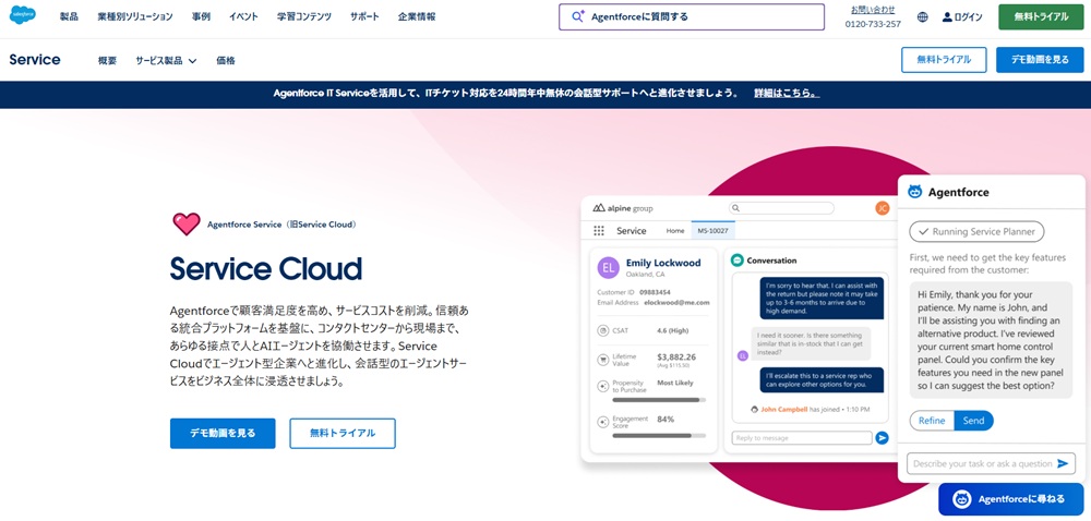 Service Cloudのトップ画面
