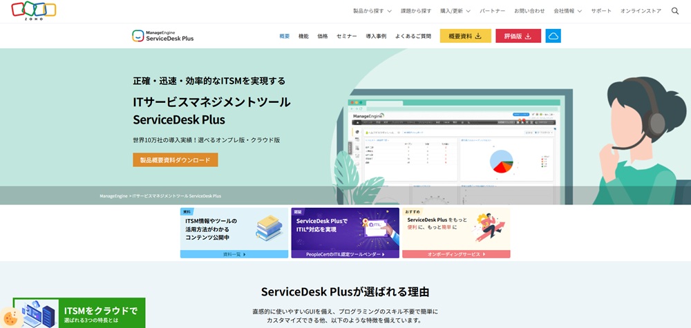 ServiceDesk Plusのトップ画面