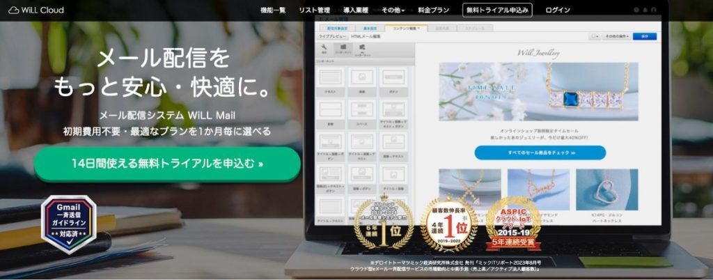 ウィルメール（WiLL Mail）のトップ画面