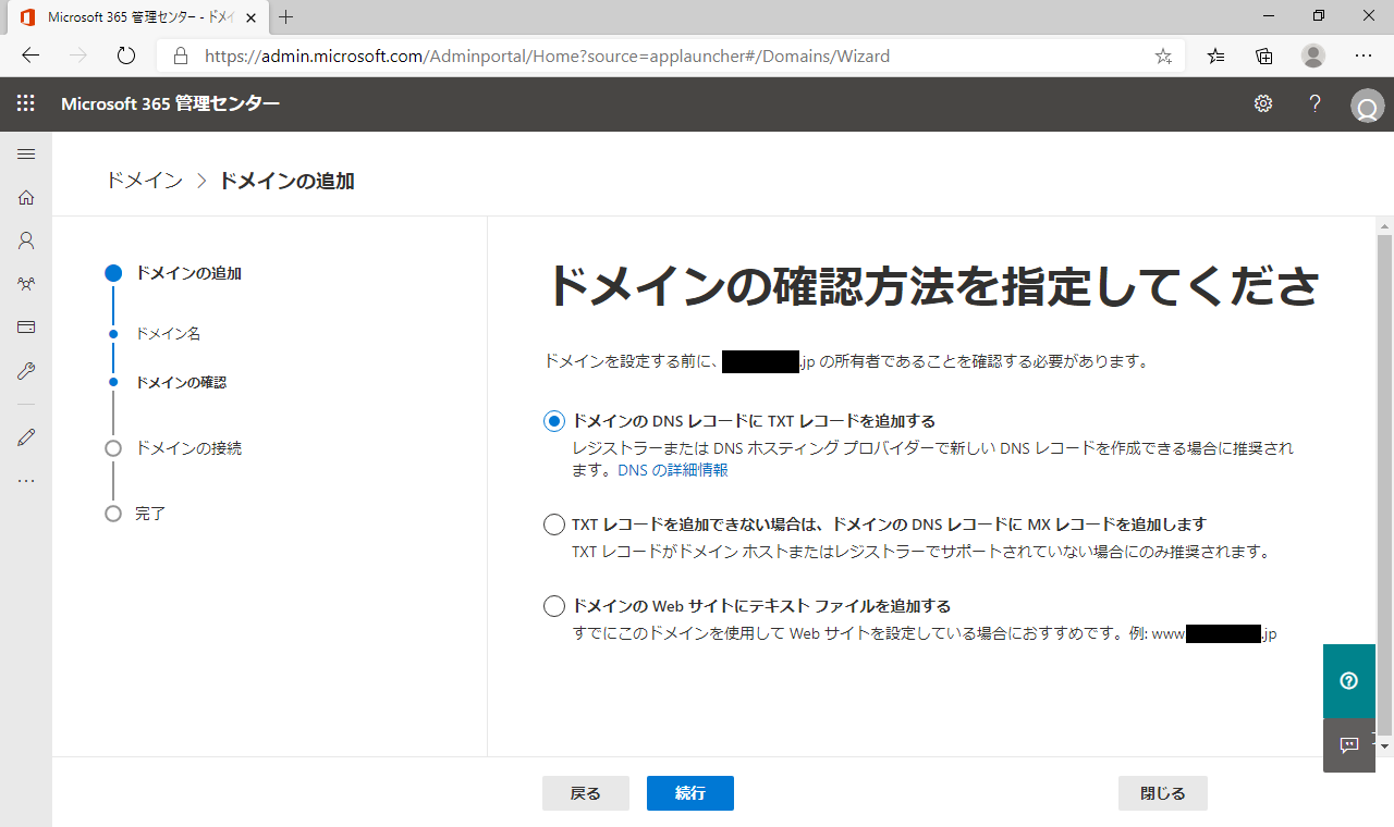 Microsoft365に独自ドメインを設定する方法5