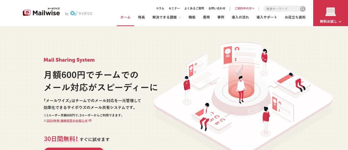 メールワイズのトップ画面