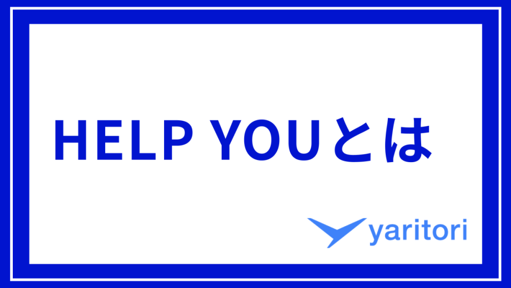 HELP YOUのサムネイル
