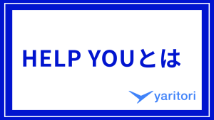 HELP YOUのサムネイル
