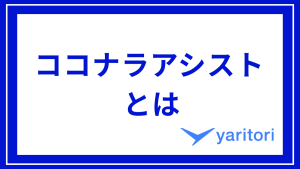 ココナラアシストのアイキャッチ画像