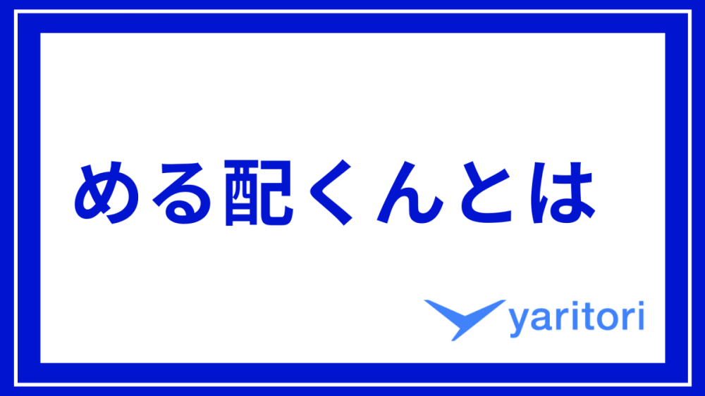 める配くんのサムネイル