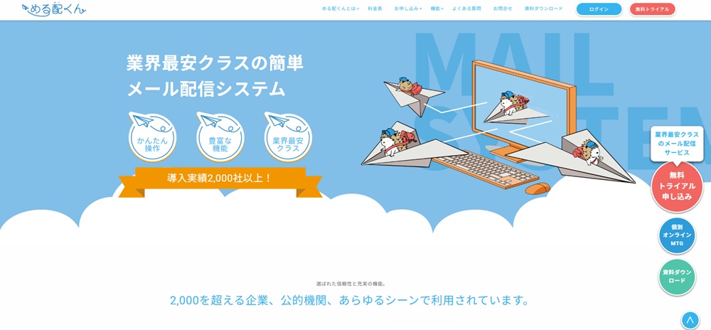 める配くんのトップ画像