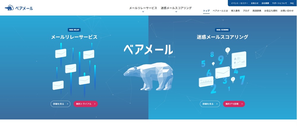 ベアメールトップ画像