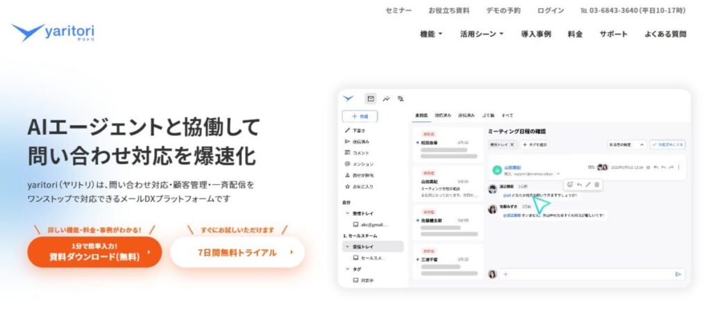 yaritoriのトップ画面